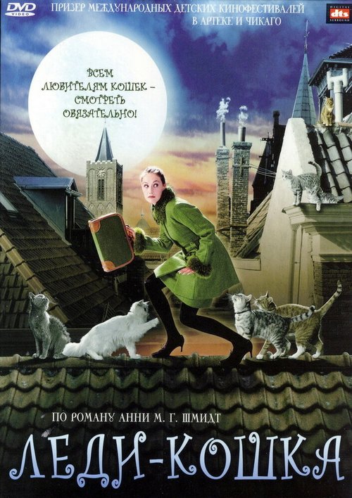 Обложка (Постер) Леди-кошка / Minoes (2001) HDRip Обложка (Постер) Леди-кошка / Minoes (2001) HDRip