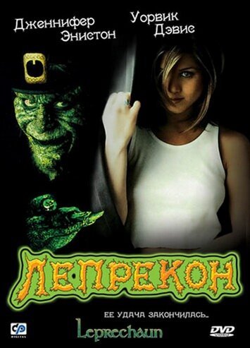 Обложка (Постер) Лепрекон / Leprechaun (1993) HDRip