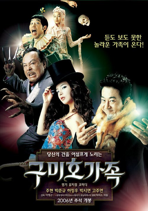 Обложка (Постер) Лисья семейка / Gumiho gajok (2006) HDRip Обложка (Постер) Лисья семейка / Gumiho gajok (2006) HDRip