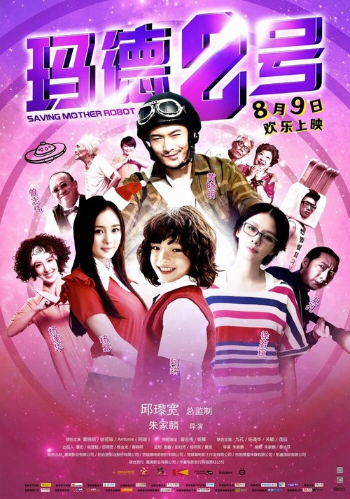 Обложка (Постер) Ma de 2 hao (2013) HDRip Обложка (Постер) Ma de 2 hao (2013) HDRip