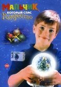 Обложка (Постер) Мальчик, который спас Рождество / The Boy Who Saved Christmas (1998) HDRip Обложка (Постер) Мальчик, который спас Рождество / The Boy Who Saved Christmas (1998) HDRip