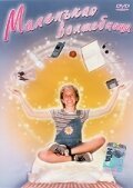 Обложка (Постер) Маленькая волшебница / Little Miss Magic (1998) HDRip Обложка (Постер) Маленькая волшебница / Little Miss Magic (1998) HDRip