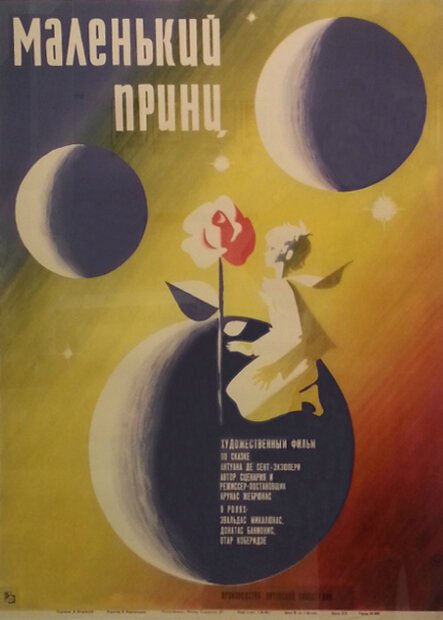 Обложка (Постер) Маленький принц (1966) SATRip Обложка (Постер) Маленький принц (1966) SATRip