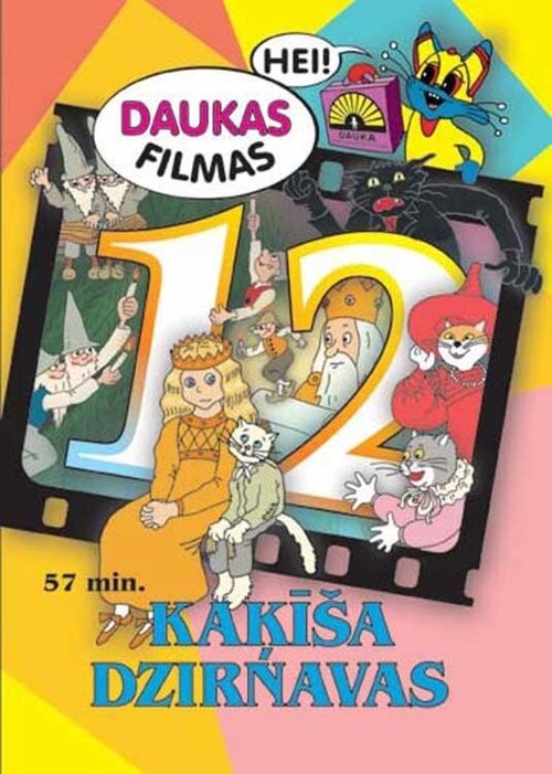 Обложка (Постер) Мельница кота / Kaķīša Dzirnaviņas (1994) HDRip Обложка (Постер) Мельница кота / Kaķīša Dzirnaviņas (1994) HDRip