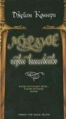 Обложка (Постер) Мерлин: Первое волшебство / Merlin (1998) HDRip Обложка (Постер) Мерлин: Первое волшебство / Merlin (1998) HDRip
