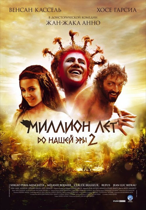 Обложка (Постер) Миллион лет до нашей эры 2 / Sa majesté Minor (2007) HDRip