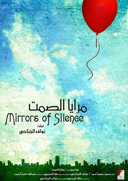 Обложка (Постер) Mirrors of Silence (2006) Обложка (Постер) Mirrors of Silence (2006)