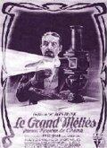 Обложка (Постер) Монстр / Le monstre (1903) Обложка (Постер) Монстр / Le monstre (1903)