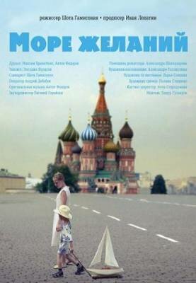 Обложка (Постер) Море желаний (2010) HDRip Обложка (Постер) Море желаний (2010) HDRip