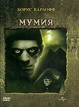 Обложка Мумия / The Mummy (1932) 