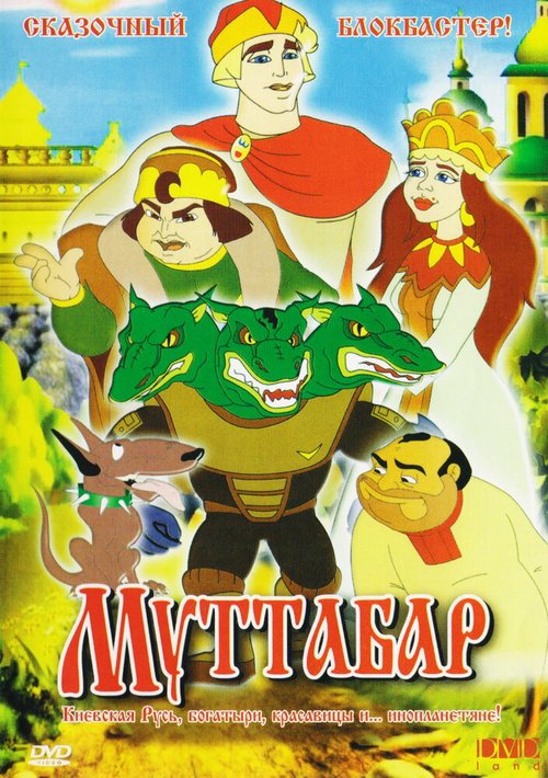 Обложка (Постер) Муттабар (2005) HDRip Обложка (Постер) Муттабар (2005) HDRip