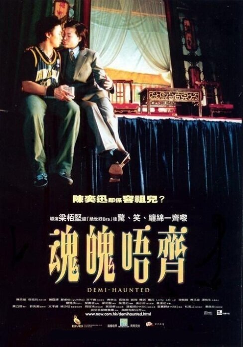 Обложка (Постер) Наполовину с призраками / Wan pak ng chai (2002) HDRip Обложка (Постер) Наполовину с призраками / Wan pak ng chai (2002) HDRip