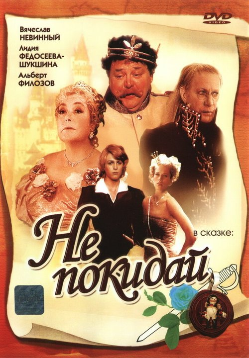 Обложка (Постер) Не покидай… (1989) SATRip