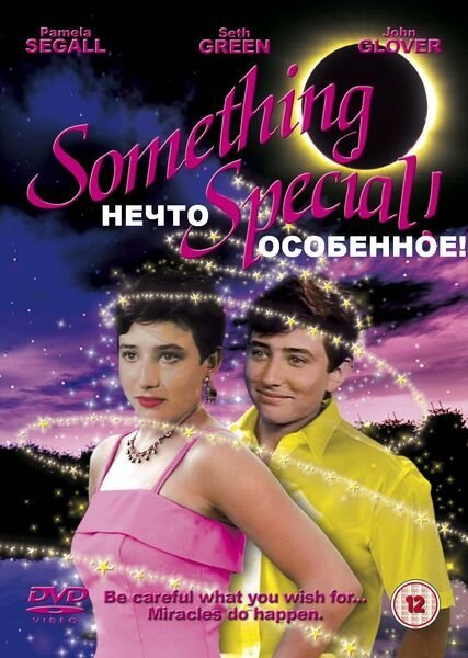 Обложка (Постер) Нечто особенное / Willy/Milly (1986) SATRip