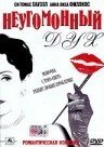 Обложка (Постер) Неугомонный Дух / WillFull (2001) HDRip Обложка (Постер) Неугомонный Дух / WillFull (2001) HDRip