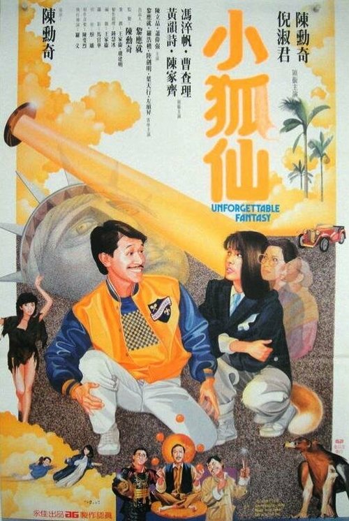 Обложка (Постер) Незабываемая фантазия / Siu wu sin (1985) SATRip