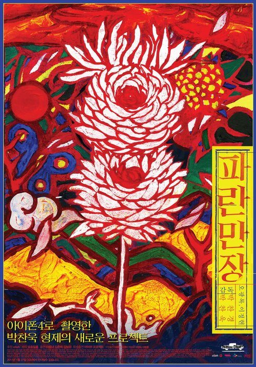 Обложка (Постер) Ночная рыбалка / Paranmanjang (2011) HDRip Обложка (Постер) Ночная рыбалка / Paranmanjang (2011) HDRip