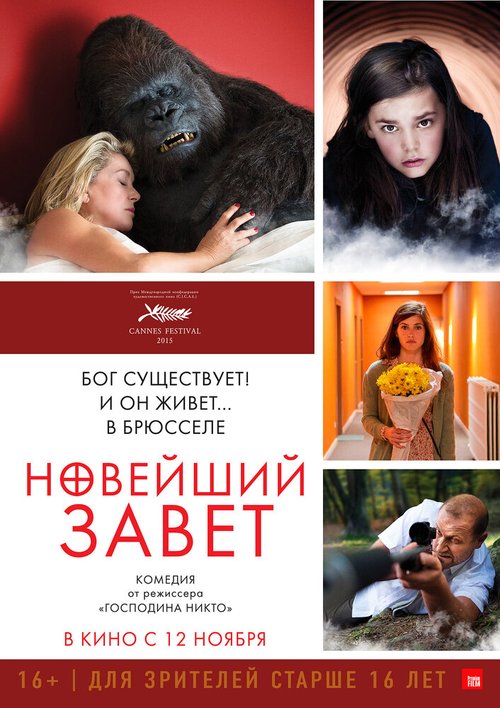 Обложка (Постер) Новейший завет / Le tout nouveau testament (2015) HDRip Обложка (Постер) Новейший завет / Le tout nouveau testament (2015) HDRip