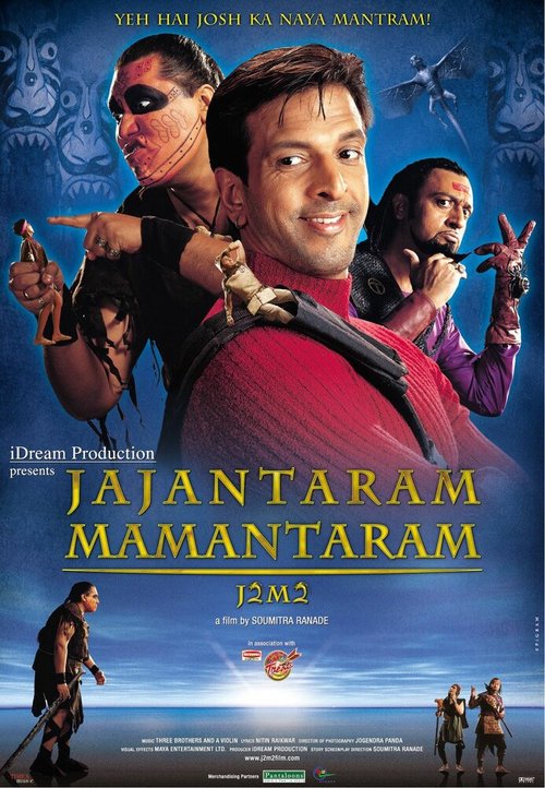 Обложка (Постер) Новые приключения Гулливера / Jajantaram Mamantaram (2003) HDRip Обложка (Постер) Новые приключения Гулливера / Jajantaram Mamantaram (2003) HDRip
