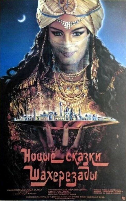 Обложка (Постер) Новые сказки Шахерезады (1986) SATRip