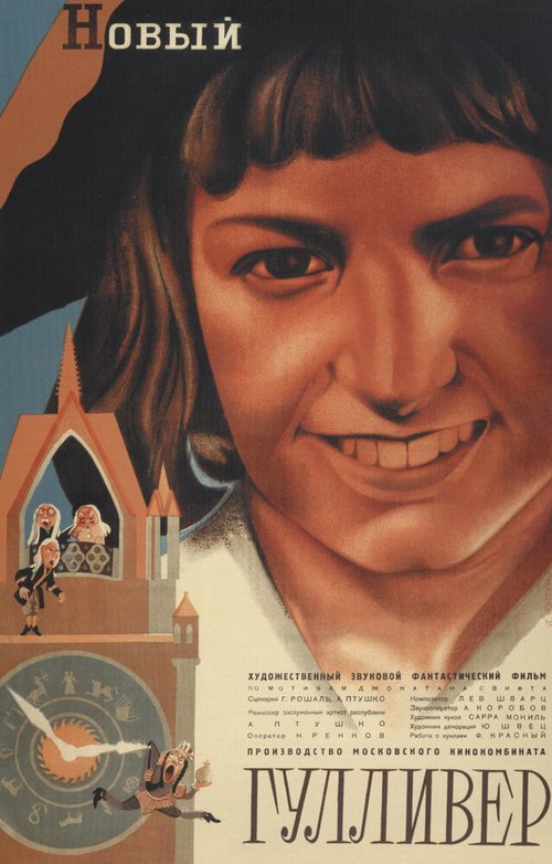 Обложка (Постер) Новый Гулливер (1935) SATRip Обложка (Постер) Новый Гулливер (1935) SATRip