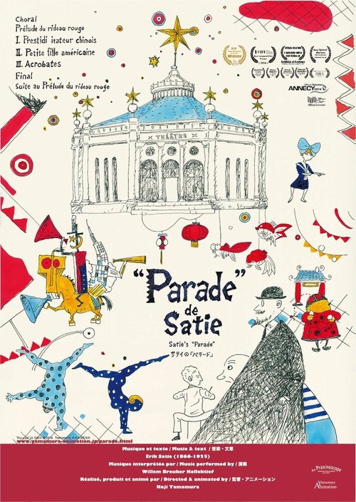 Обложка (Постер) «Парад» Эрика Сати / Satie's Parade (2016) Обложка (Постер) «Парад» Эрика Сати / Satie's Parade (2016)