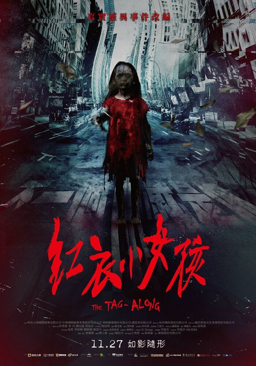 Обложка (Постер) По пятам / Hong yi xiao nu hai (2015) HDRip Обложка (Постер) По пятам / Hong yi xiao nu hai (2015) HDRip