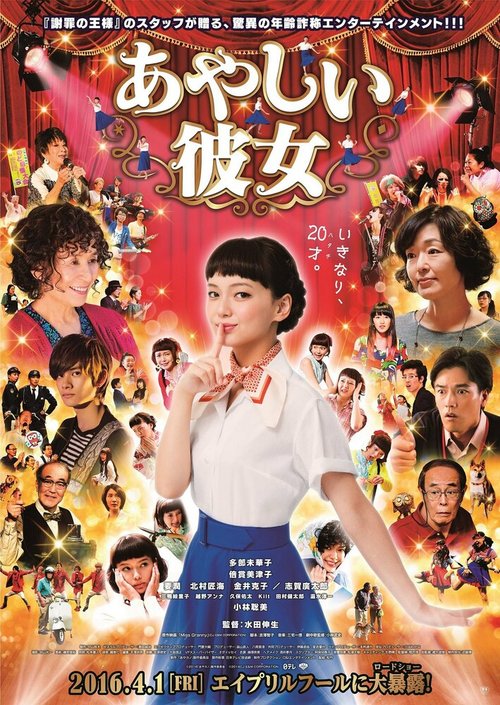 Обложка (Постер) Подозрительная девушка / Ayashii kanojo (2016) CAMRip