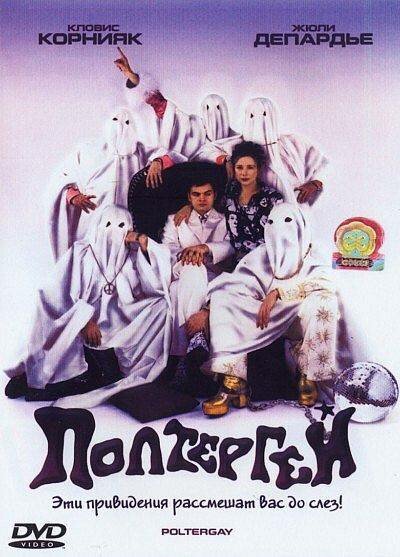 Обложка (Постер) Полтергей / Poltergay (2006) HDRip Обложка (Постер) Полтергей / Poltergay (2006) HDRip