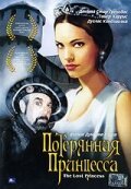 Обложка (Постер) Потерянная принцесса / The Lost Princess (2005) HDRip Обложка (Постер) Потерянная принцесса / The Lost Princess (2005) HDRip