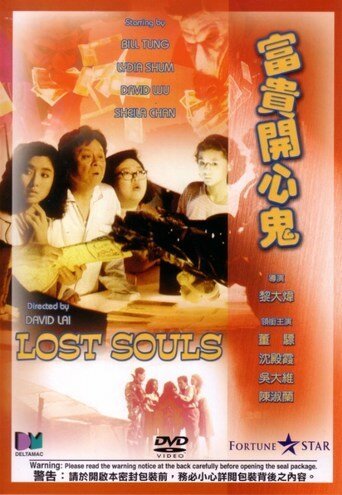 Обложка (Постер) Потерянные души / Foo gwai hoi sum gwei (1989) SATRip