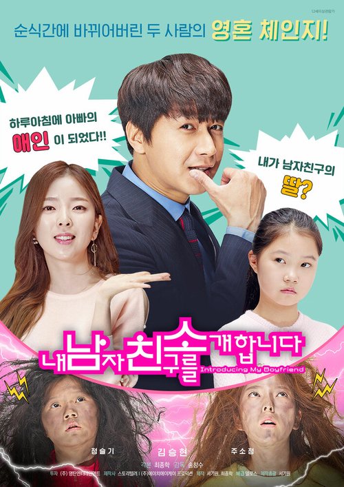 Обложка (Постер) Познакомьтесь с моим бойфрендом / Nae namja chingureul sogaehamnida (2020) HDRip