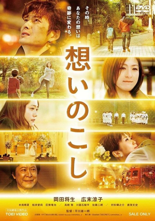 Обложка (Постер) Прекрасное расставание / Omoi nokoshi (2014) HDRip Обложка (Постер) Прекрасное расставание / Omoi nokoshi (2014) HDRip