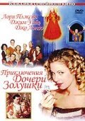 Обложка (Постер) Приключения дочери Золушки / The Adventures of Cinderella's Daughter (2000) HDRip Обложка (Постер) Приключения дочери Золушки / The Adventures of Cinderella's Daughter (2000) HDRip