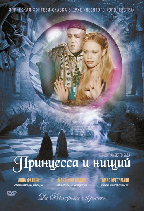 Обложка (Постер) Принцесса и нищий / La principessa e il povero (1997) HDRip