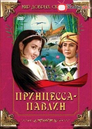 Обложка (Постер) Принцесса-павлин / Kong que gong zhu (1982) SATRip Обложка (Постер) Принцесса-павлин / Kong que gong zhu (1982) SATRip