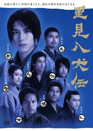 Обложка (Постер) Псы-воины Сатоми / Satomi Hakkenden (2006) 