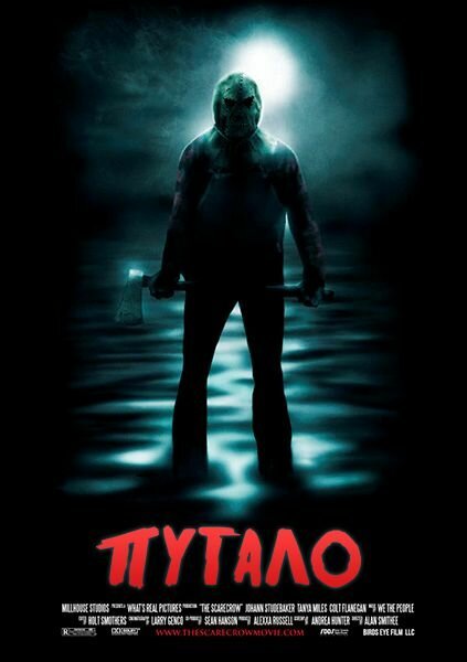 Обложка (Постер) Пугало / Scarecrow (2013) HDRip Обложка (Постер) Пугало / Scarecrow (2013) HDRip