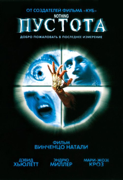 Обложка (Постер) Пустота / Nothing (2003) HDRip Обложка (Постер) Пустота / Nothing (2003) HDRip