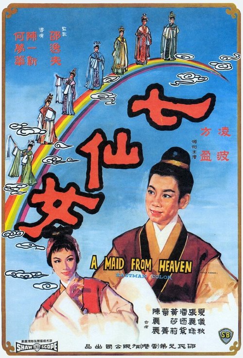 Обложка (Постер) Qi xian nu (1963) SATRip Обложка (Постер) Qi xian nu (1963) SATRip