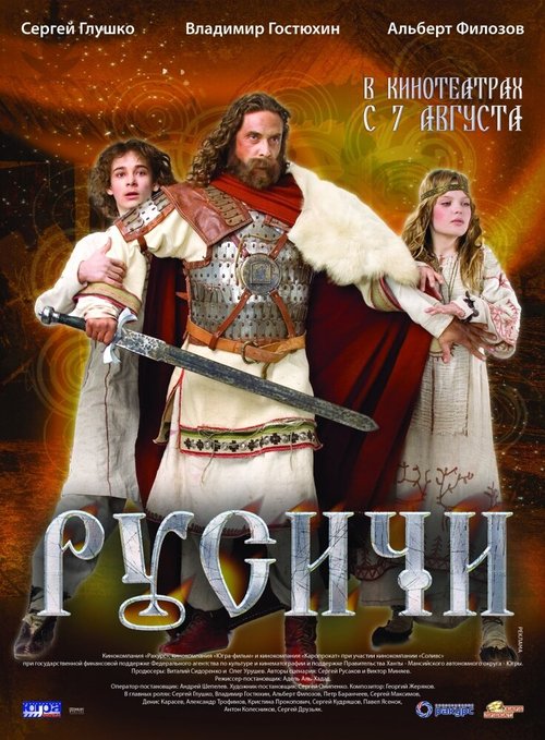 Обложка (Постер) Русичи (2008) HDRip