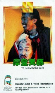 Обложка (Постер) С дьяволом в ад / Mo deng tian shi (1982) SATRip