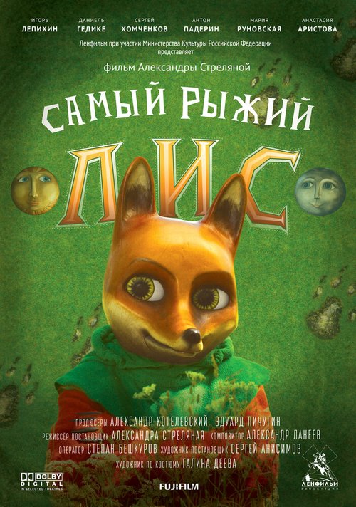 Обложка (Постер) Самый рыжий лис (2015) HDRip Обложка (Постер) Самый рыжий лис (2015) HDRip