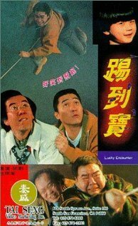 Обложка (Постер) Счастливая встреча / Tek dou bou (1992) HDRip Обложка (Постер) Счастливая встреча / Tek dou bou (1992) HDRip