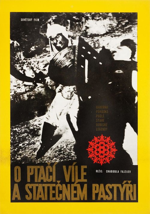Обложка (Постер) Семург (1972) SATRip