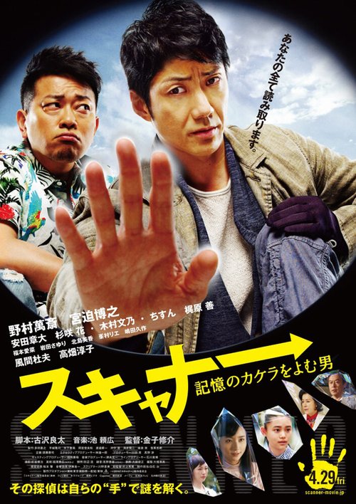 Обложка (Постер) Сканер: Человек, считывающий мысли / Sukyana: kioku no kakera o yomu otoko (2016) CAMRip