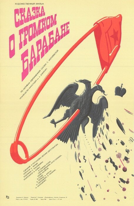 Обложка (Постер) Сказка о громком барабане (1987) SATRip Обложка (Постер) Сказка о громком барабане (1987) SATRip
