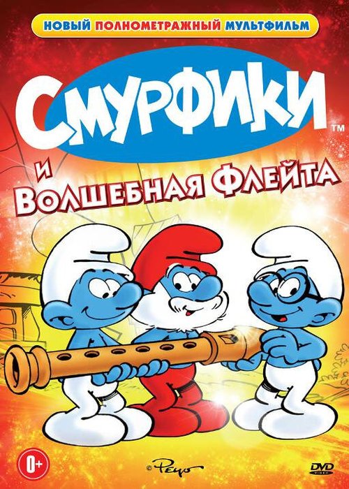 Обложка (Постер) Смурфики и волшебная флейта / La flûte à six schtroumpfs (1976) SATRip Обложка (Постер) Смурфики и волшебная флейта / La flûte à six schtroumpfs (1976) SATRip