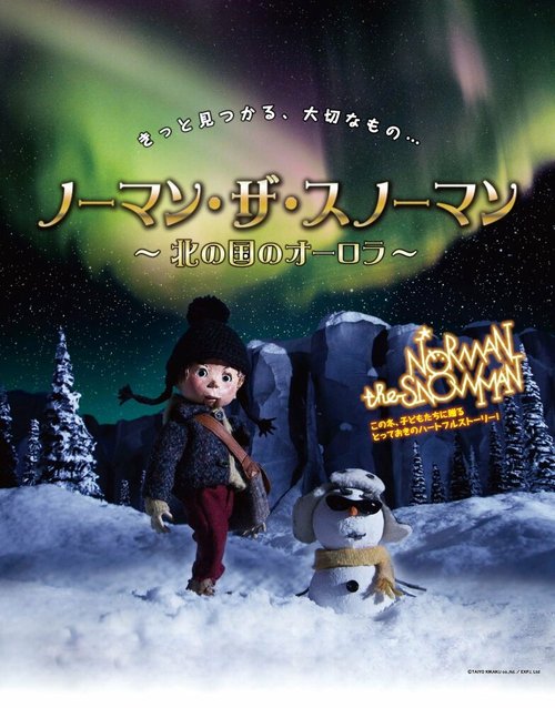 Обложка Снеговик Норман и северное сияние / Norman the Snowman: Kita no Kuni no Aurora (2013) 