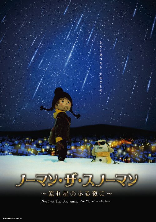 Обложка (Постер) Снеговик Норман и звездопад / Norman the Snowman: Nagareboshi no Furu Yoru ni (2016) CAMRip